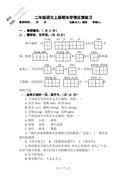 期末测试-2024-2025学年语文二年级上册统编版