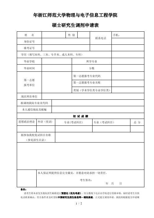 2019年浙江师范大学物理与电子信息工程学院