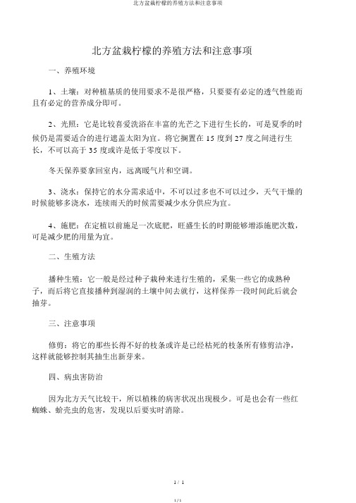 北方盆栽柠檬的养殖方法和注意事项