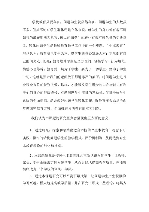 课题：研究的价值与意义