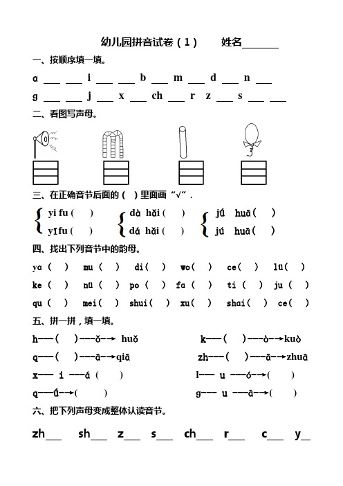 大班拼音测试