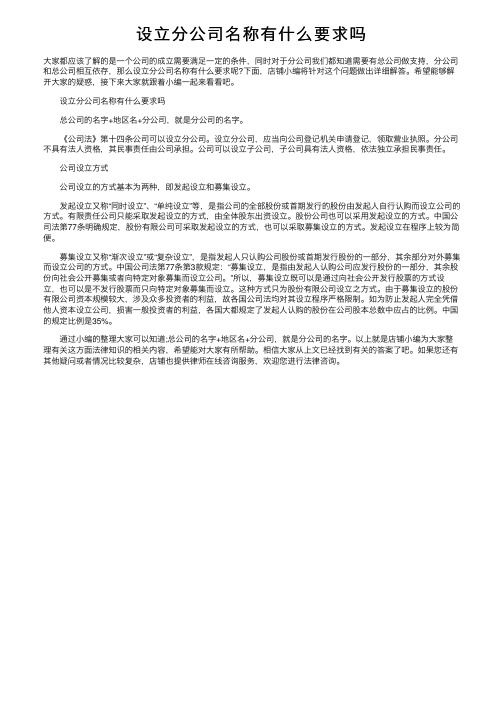 设立分公司名称有什么要求吗