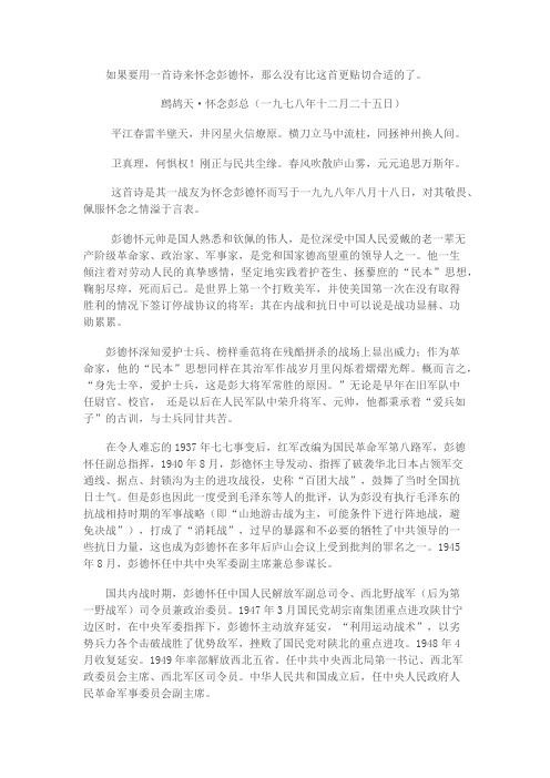 如果要用一首诗来描述彭德怀