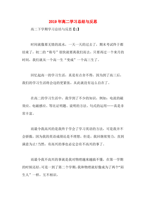 2019年高二学习总结与反思