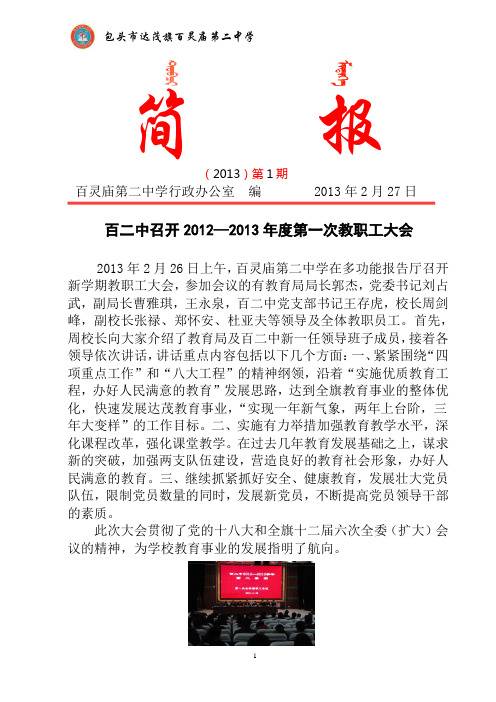 百二中召开2012—2013年度第一次教职工大会