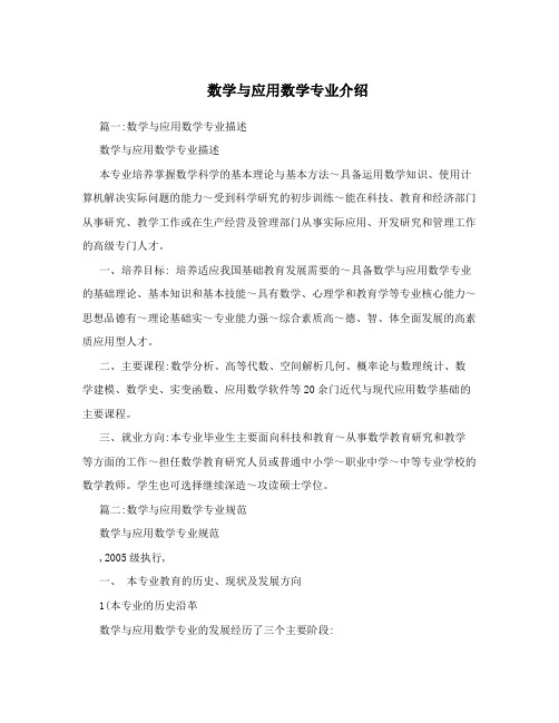 数学与应用数学专业介绍