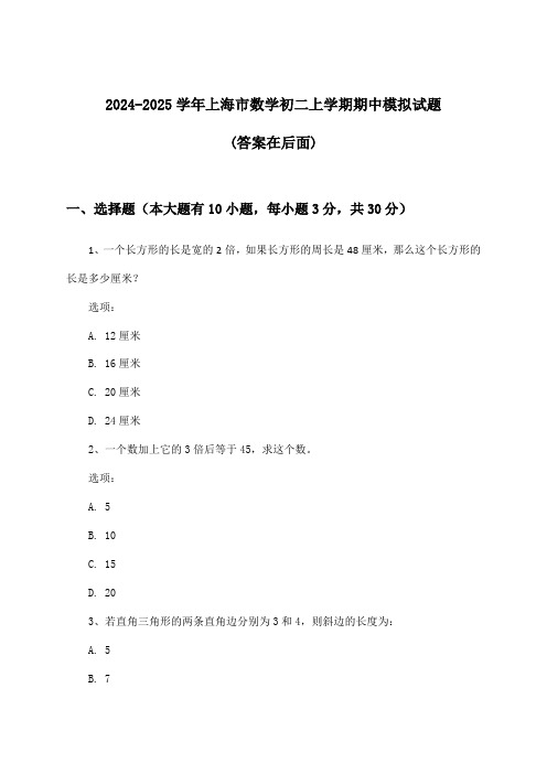 上海市数学初二上学期期中试题与参考答案(2024-2025学年)