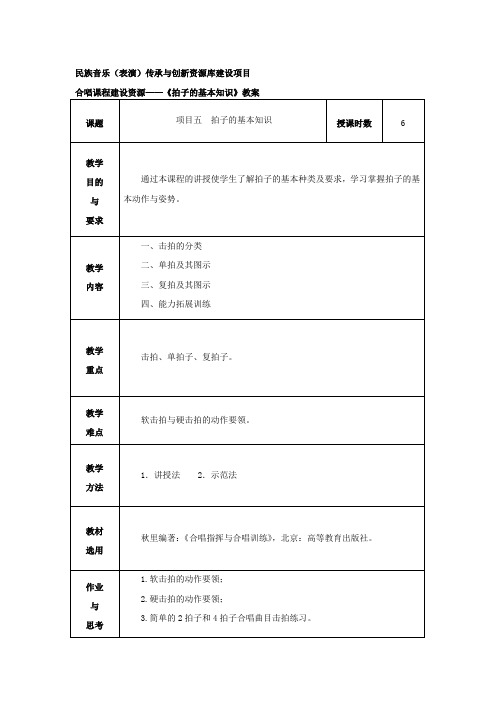 拍子的基本知识教案