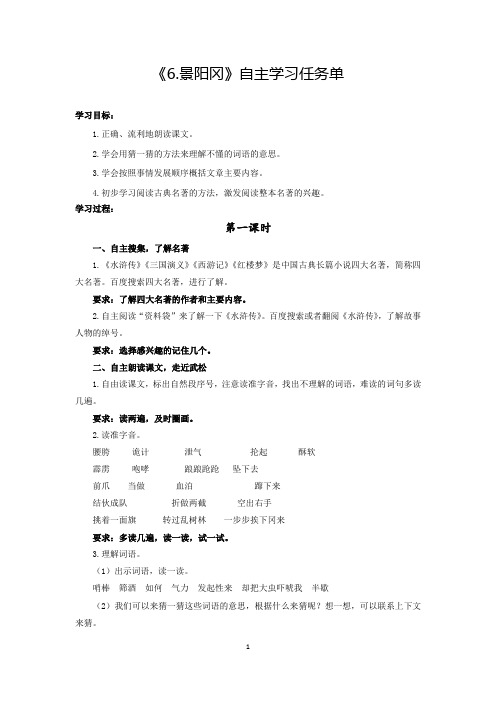 【自主学习任务单】部编版小学语文五年级下册第二单元《6.景阳冈》