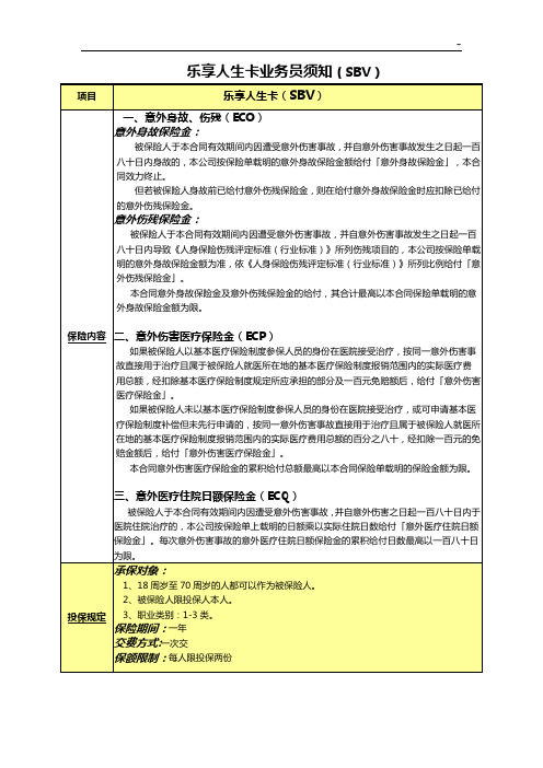 公共交通意外伤害保险(EAB)