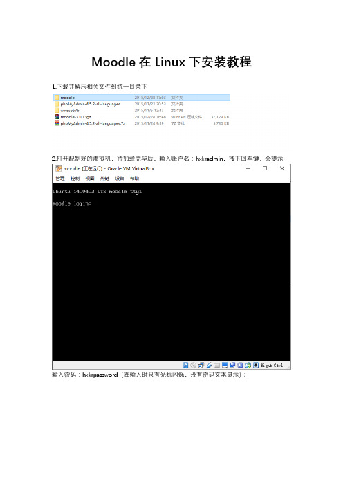 windows虚拟机中安装moodle(下)(Linux)ubuntu及mysql-php5环境安装(moodle平台环境)