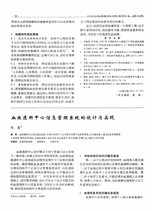 血液透析中心信息管理系统的设计与实现