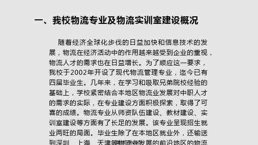 实训中心建设方案简介PPT教学课件