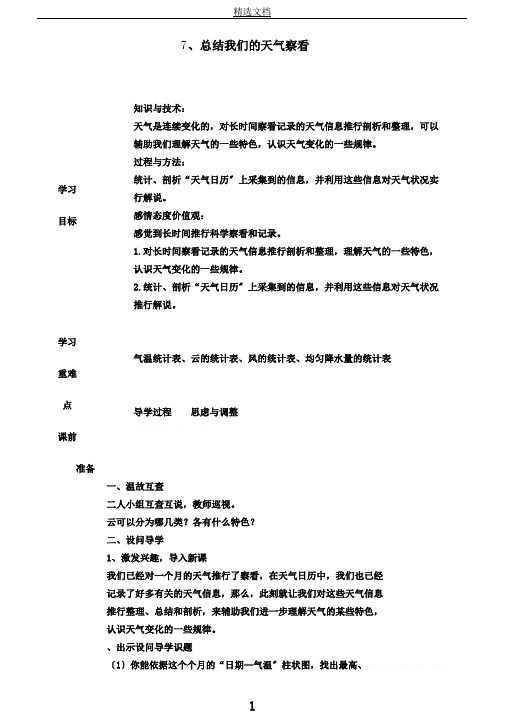 教科版科学四年级上册《一天气总结我们的天气观察》教学设计7