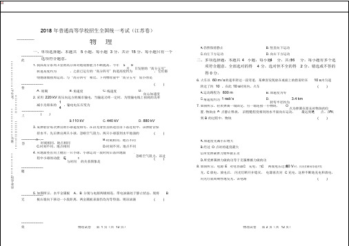 【最新】2018年高考物理江苏卷有答案