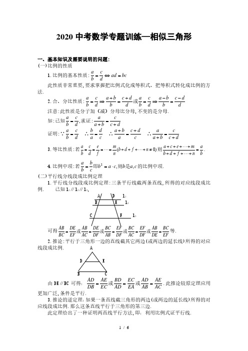 2020中考数学专题训练—相似三角形·