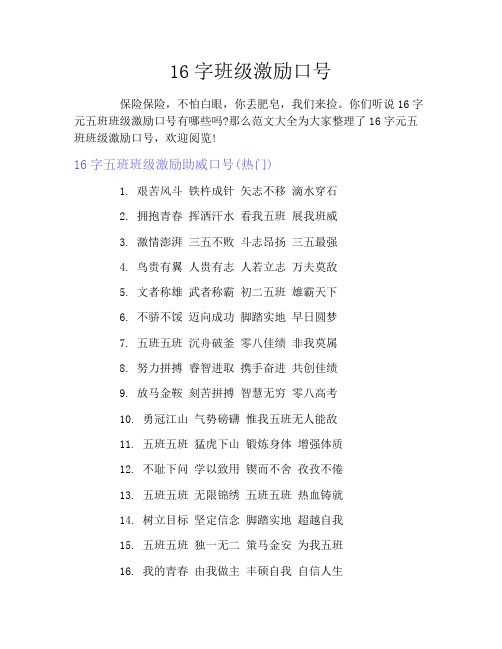 16字班级激励口号