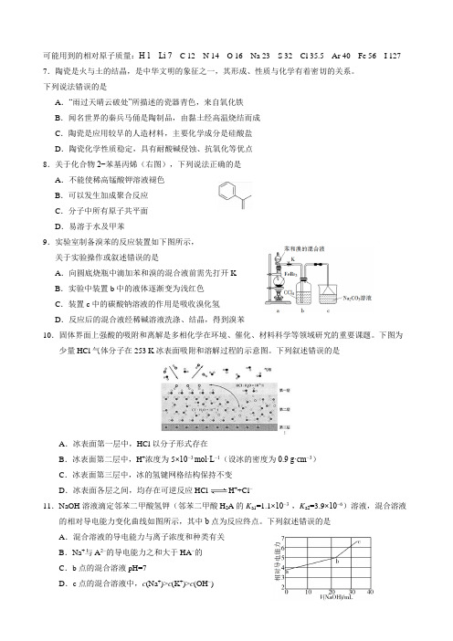 (完整word版)2019年全国卷Ⅰ化学高考试题