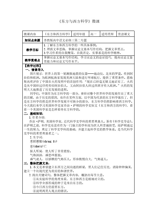 高一语文苏教版高中语文必修三第二专题《东文与西方科学》微课设计