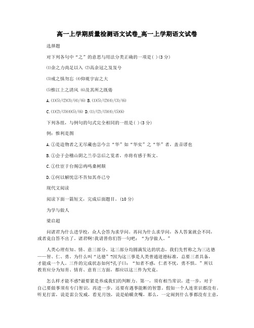 高一上学期质量检测语文试卷_高一上学期语文试卷