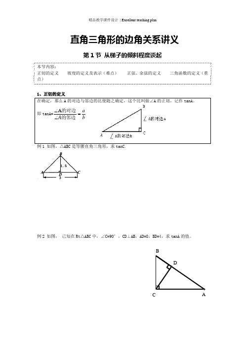 直角三角形的边角关系课件(1)