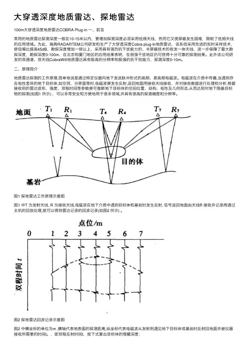 大穿透深度地质雷达、探地雷达