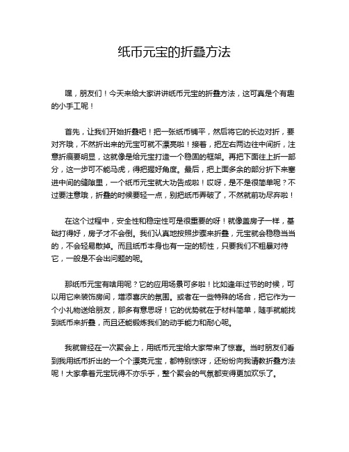 纸币元宝的折叠方法