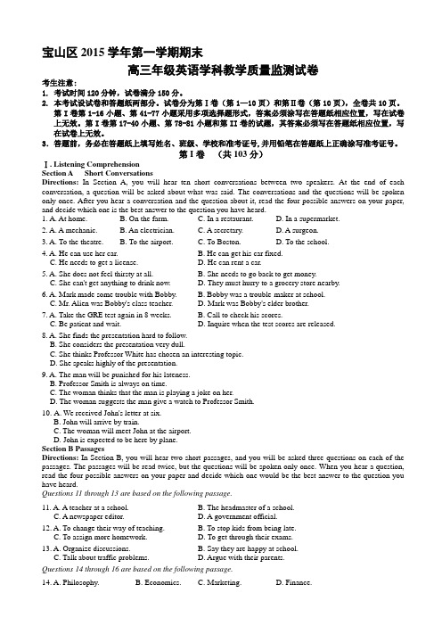 上海市宝山区XX6届高三上学期期末教学质量诊断(一模)英语试题