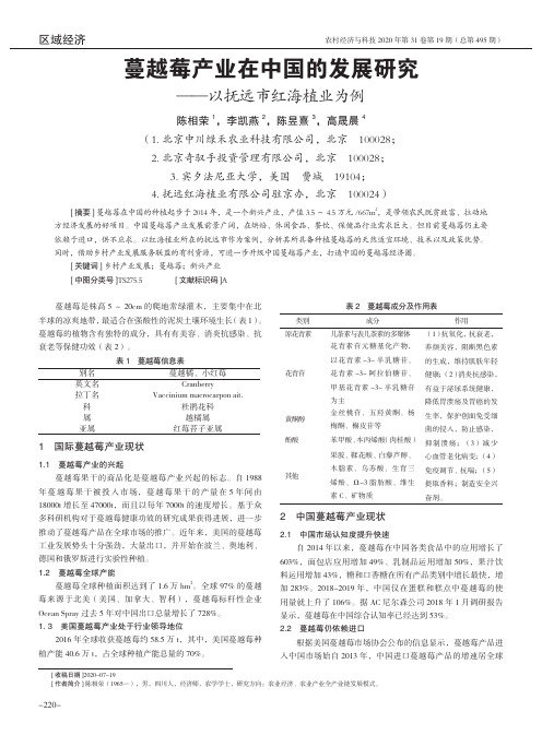 蔓越莓产业在中国的发展研究——以抚远市红海植业为例