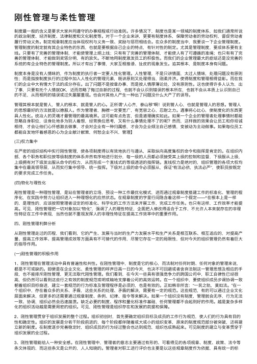 刚性管理与柔性管理