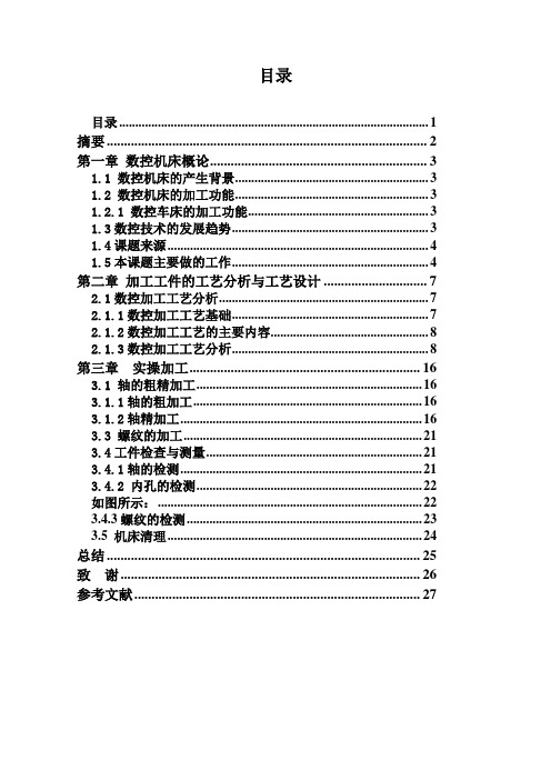 立柱压板零部件的数控加工工艺设计