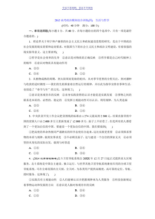 生活与哲学练习含答案