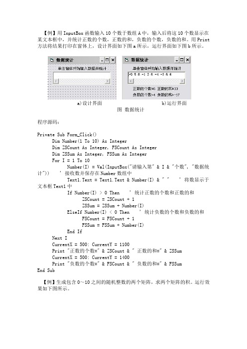 VB程序设计 实例  (1)