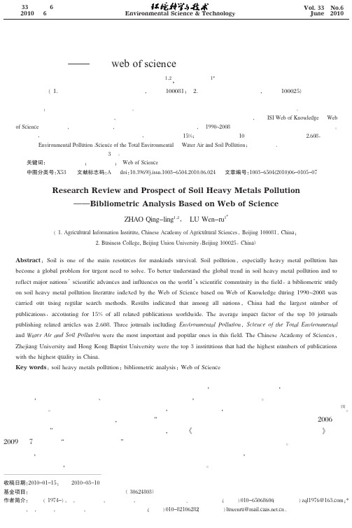 土壤重金属污染研究回顾与展望_基于webofscience数据库的文献计量分析