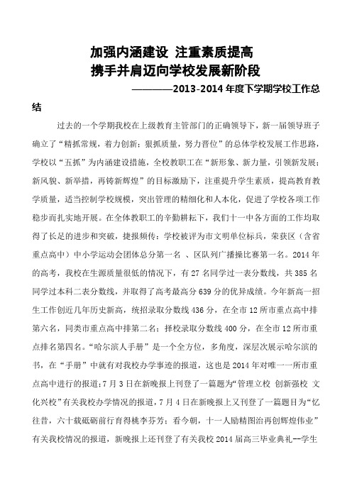2014校务会议学校工作总结
