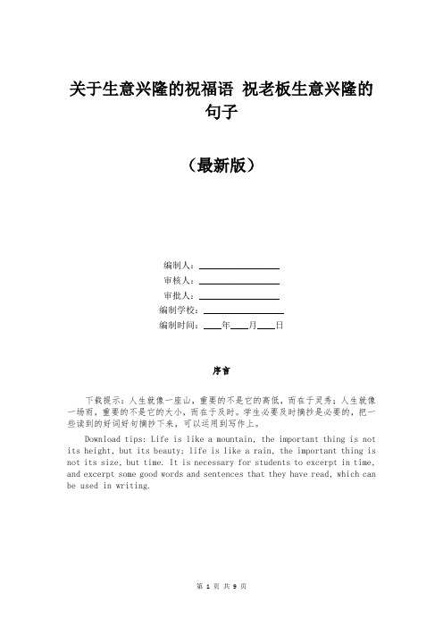 关于生意兴隆的祝福语 祝老板生意兴隆的句子