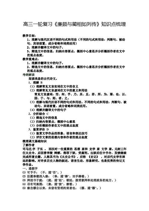 高三一轮复习《廉颇与蔺相如列传》知识点梳理