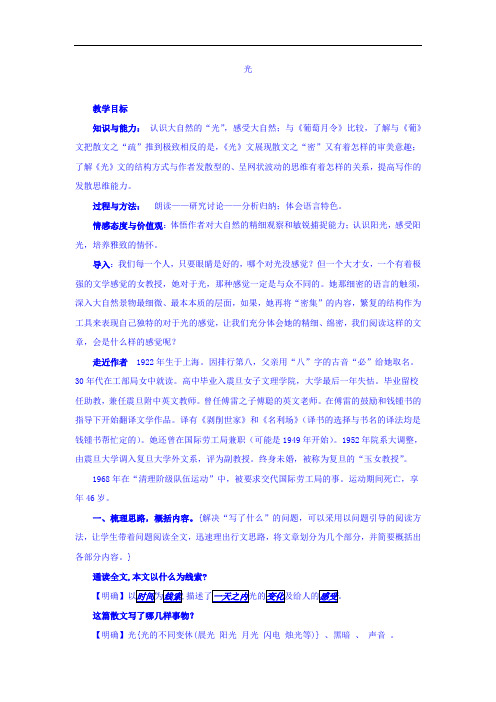 整合选修中国现代诗歌散文欣赏散文部分第五单元光 教