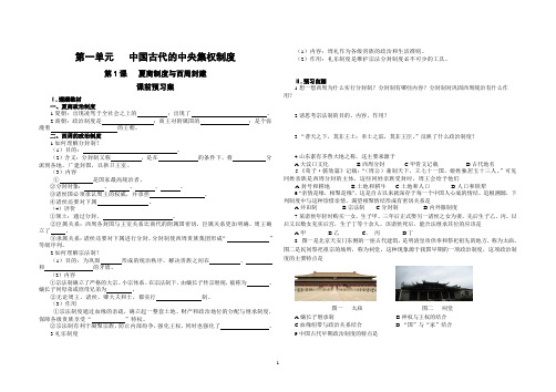 第1课   夏商制度与西周封建  学案 三案