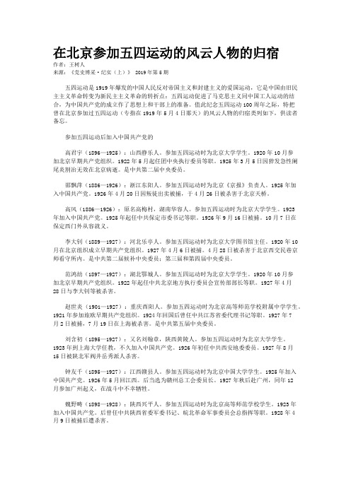 在北京参加五四运动的风云人物的归宿