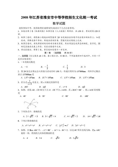 08年淮安市中考数学试题及参考解答