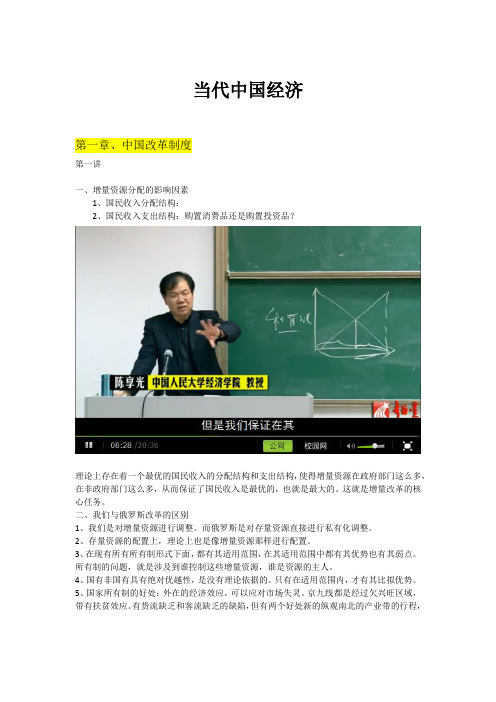 尔雅通识课_当代中国经济笔记_陈享光