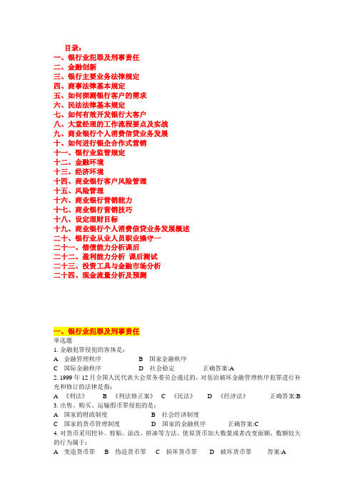 网络学习答案