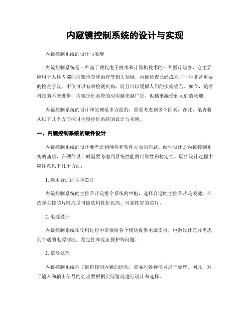 内窥镜控制系统的设计与实现