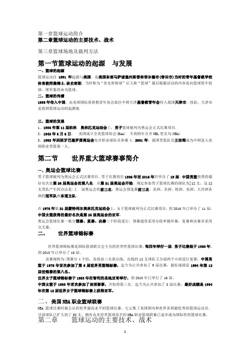 大学篮球理论课备考大全