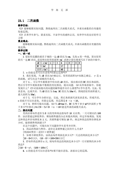 沪科版九年级数学上册教案全册教案.pdf