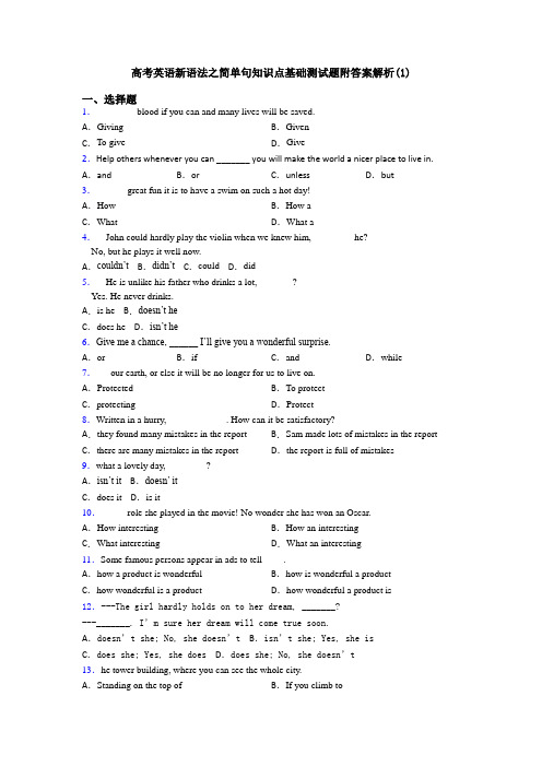 高考英语新语法之简单句知识点基础测试题附答案解析(1)