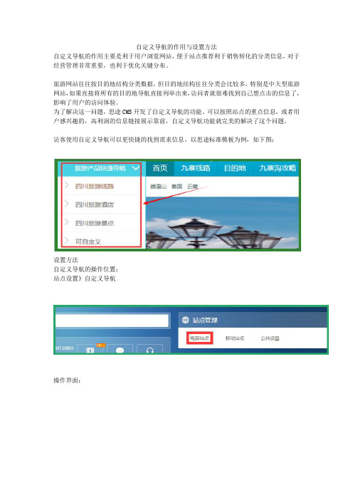 思途CMS自定义导航的作用与设置方法-思途cms