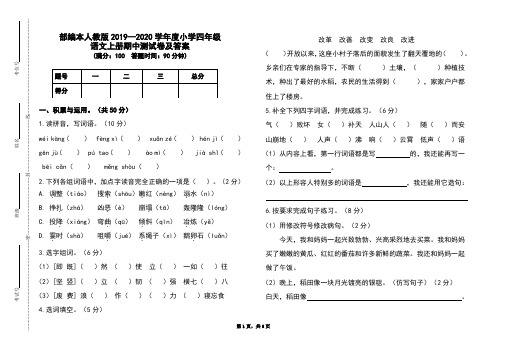 部编本人教版2019-2020学年度小学四年级语文上册期中测试卷及答案