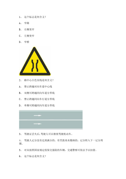 2011浦城县最新科目一C2车型试题